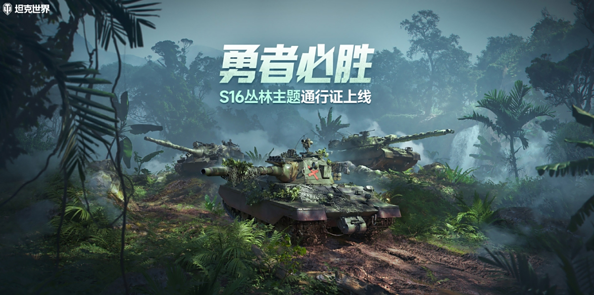 坦克世界