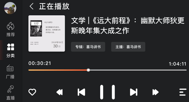 喜马拉雅车载版app 喜马拉雅车载版app