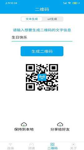 wifi分享大师