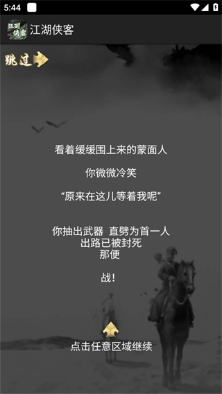 江湖侠客游戏下载手机版