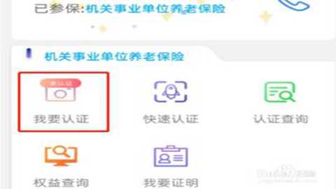 陕西人社12333认证app 3.0.83 官方版