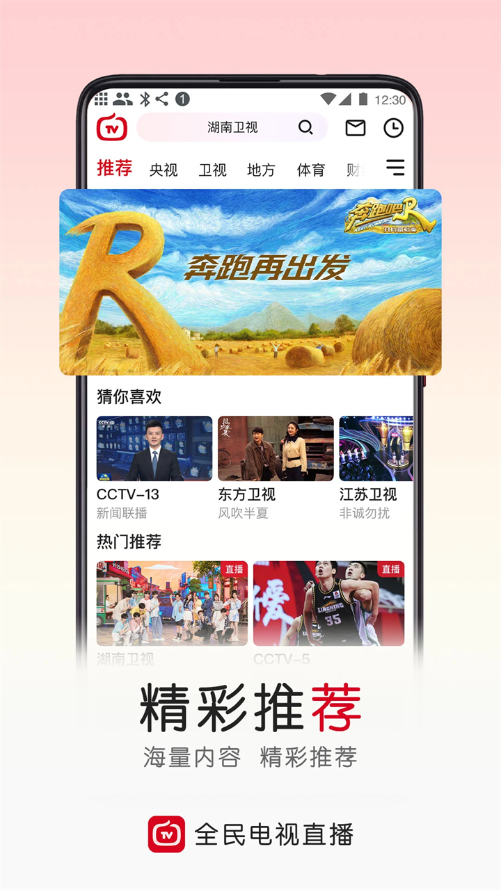 全民电视直播2025最新版