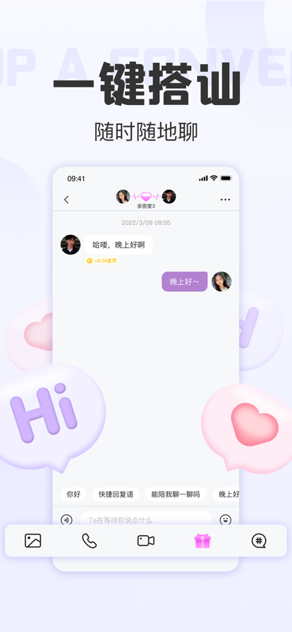 拾欢交友软件下载安装