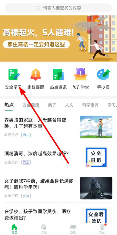 安全教育平台