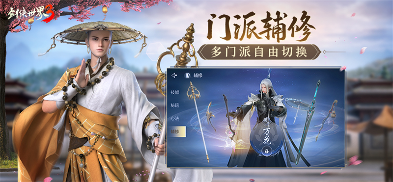 剑侠世界3手游电脑版