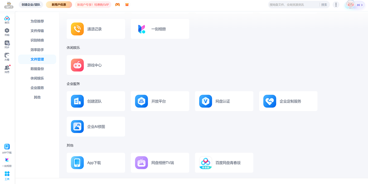 百度网盘最新版