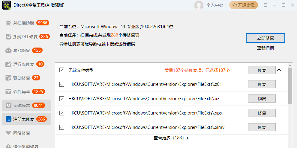 DirectX修复工具(AI增强版)