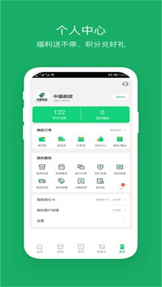 中国邮政邮我行app官方下载2026最新版