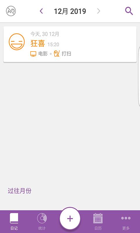 Daylio安卓