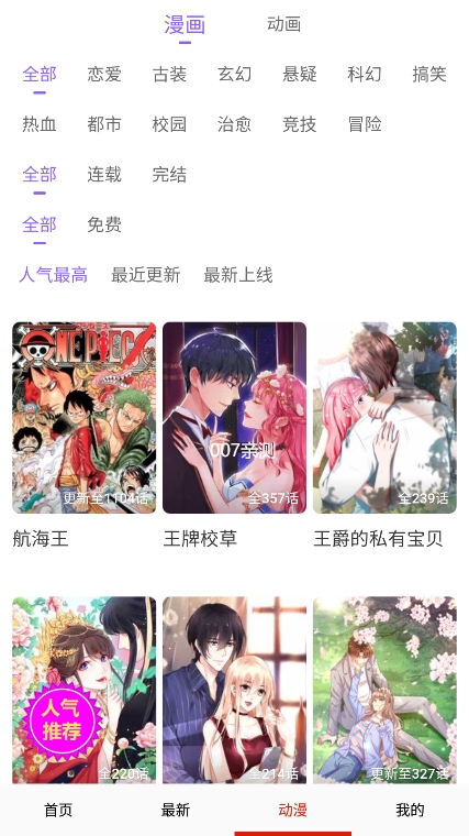 鲍鱼漫画app官方版下载