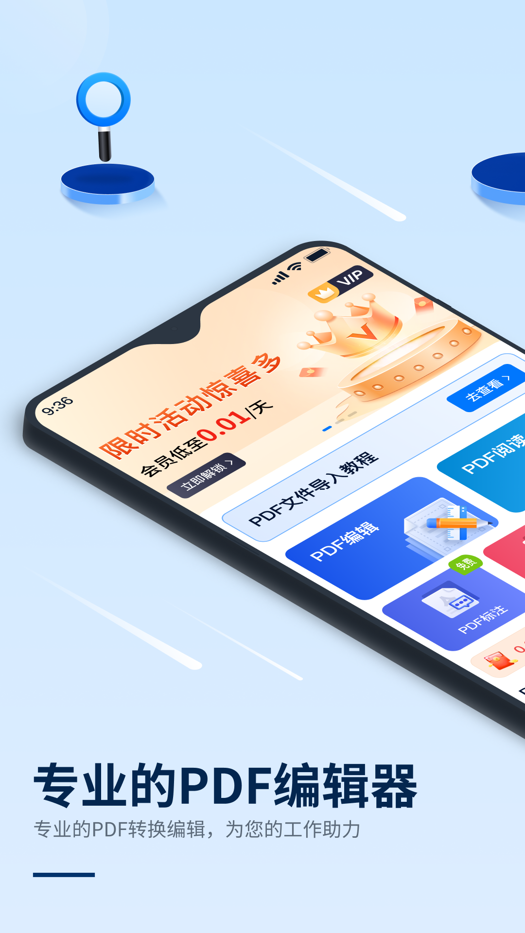 迅捷PDF编辑器永久免费版