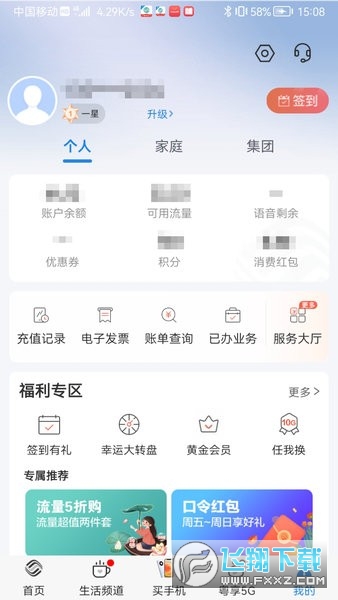 中国移动广东营业厅手机版app最新版