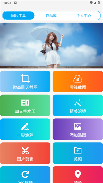 微商截图王免费版无水印 微商截图王免费版无水印