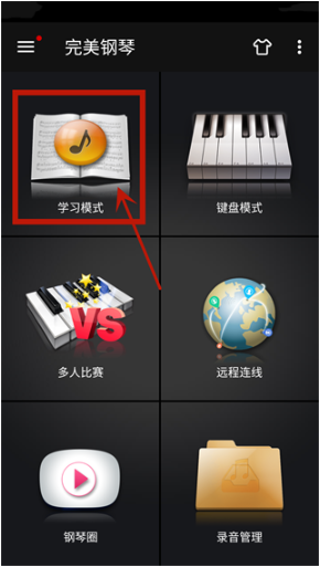 完美钢琴app下载安装