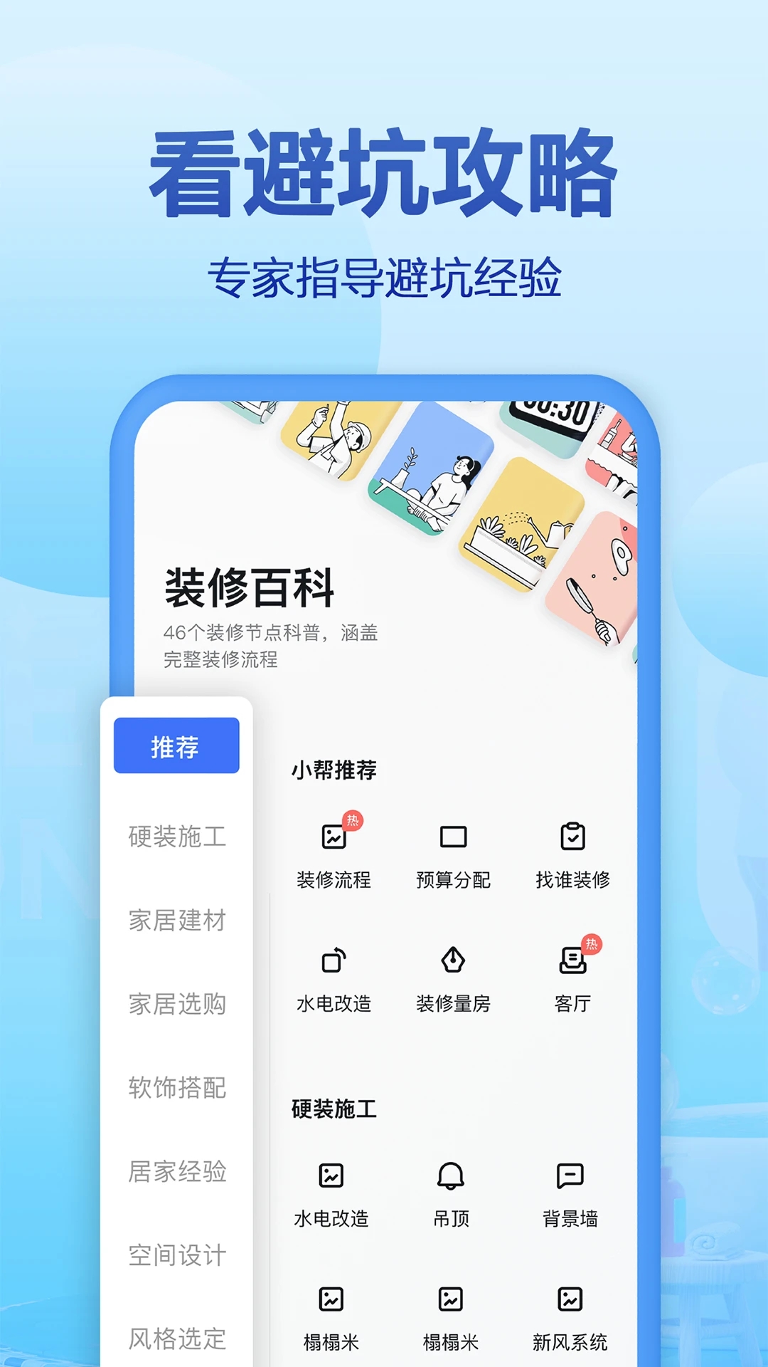 住小帮装修设计app下载