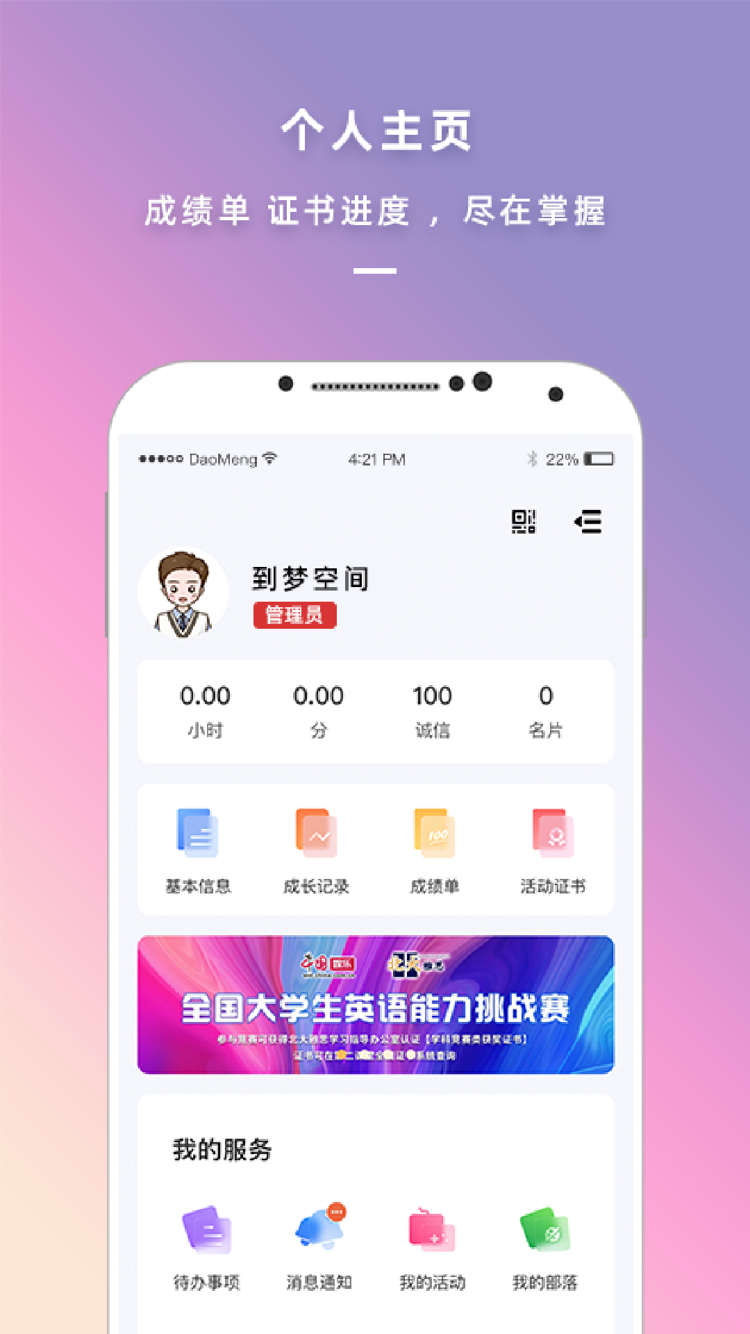 到梦空间app下载安装最新版