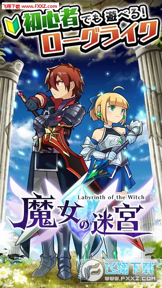 魔女の迷宮中文版