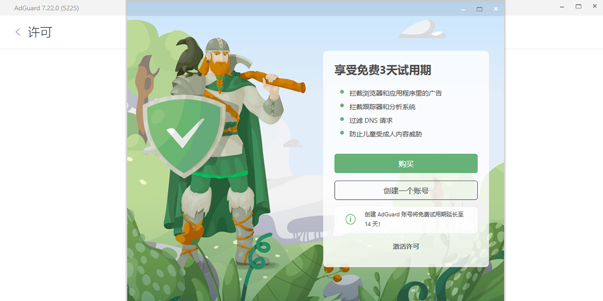 AdGuard广告拦截器