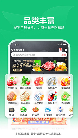 朴朴超市最新官方版app免费下载