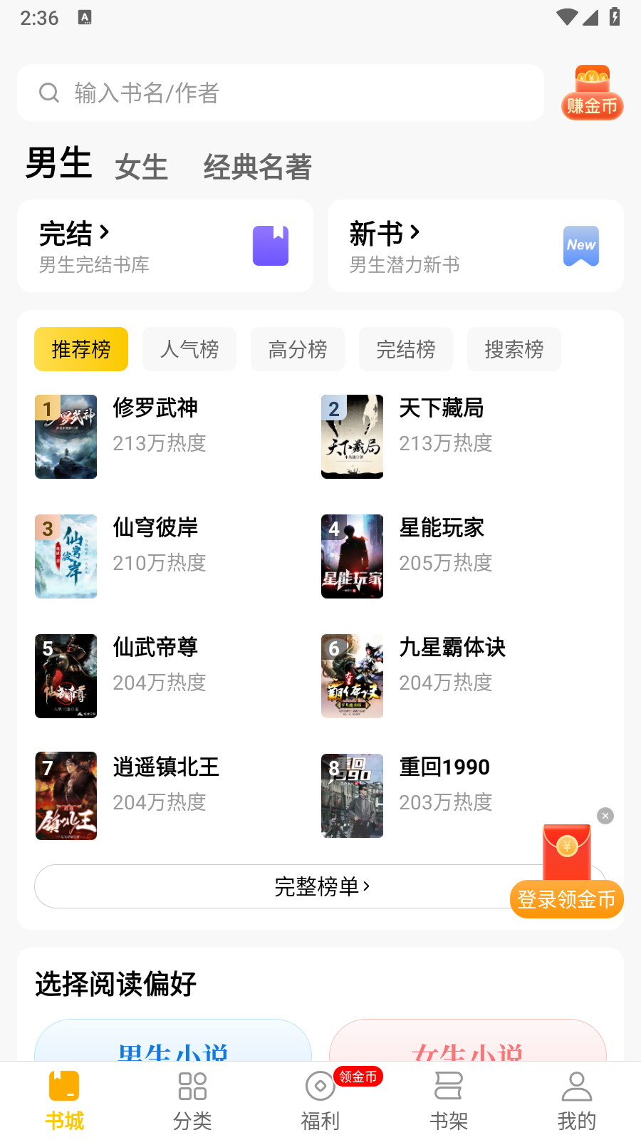 全本小说免费阅读