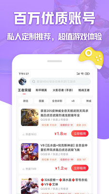 租号玩专业版app