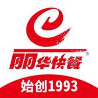 丽华快餐
