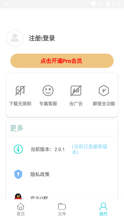 万能下载Pro最新版下载