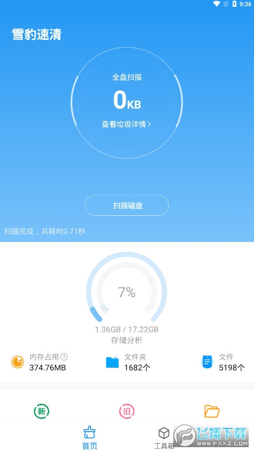雪豹速清app