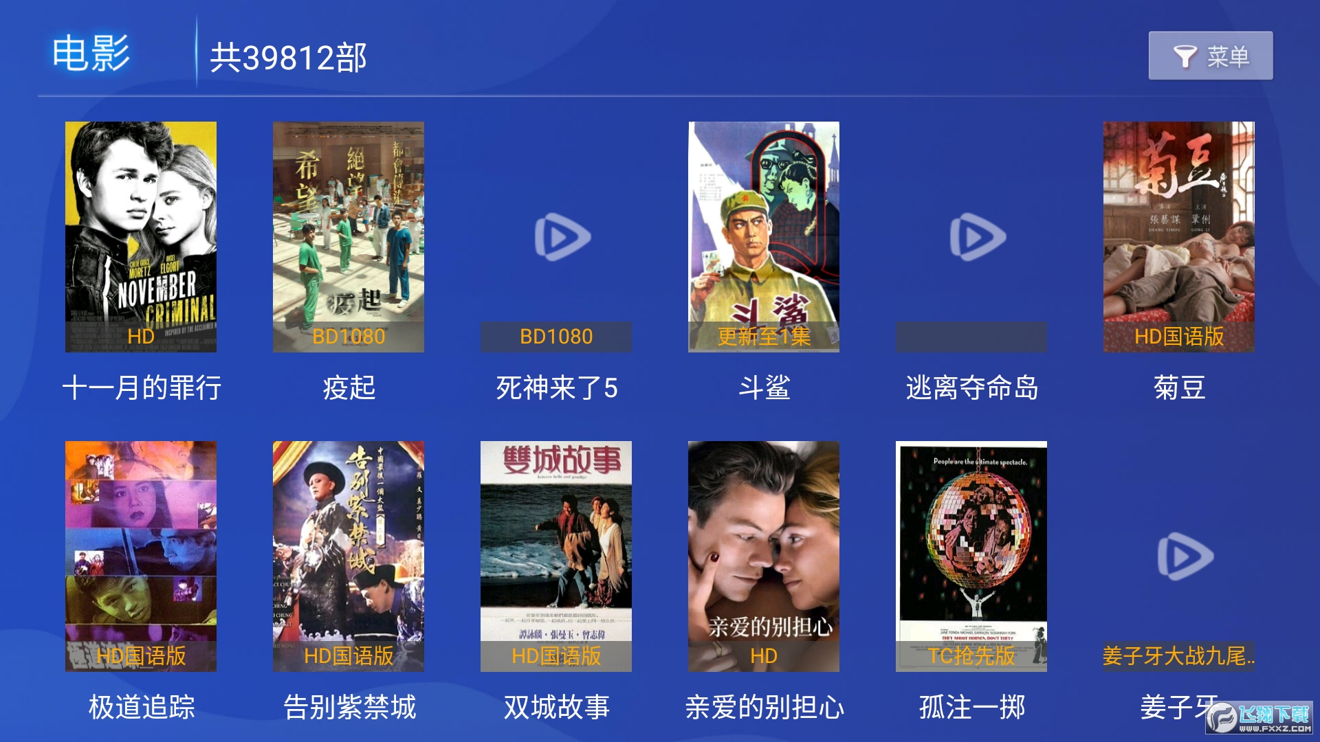 爱影视tv电视盒子版