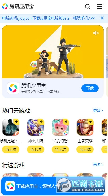 腾讯应用宝官方正版下载2026最新版