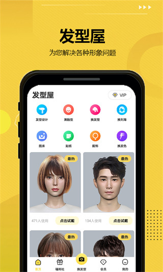 发型屋软件下载(扫一扫测脸型配发型)