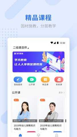 学天教育 2.8.2 官方版