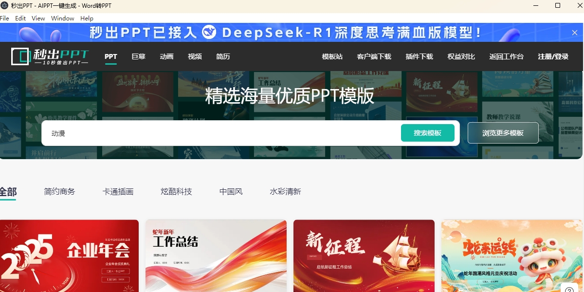 秒出PPT