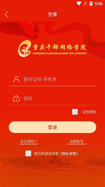 重庆干部网络学院手机客户端下载