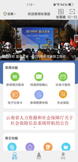 云南人社12333养老金资格认证app下载