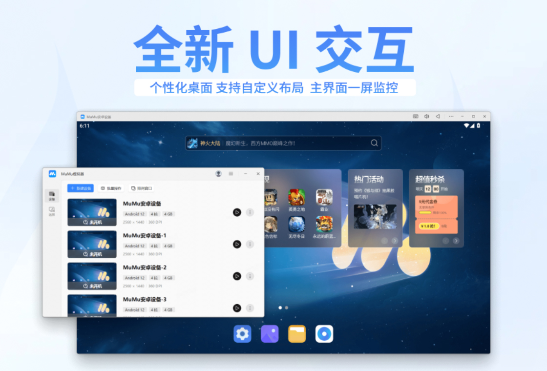 MuMu模拟器