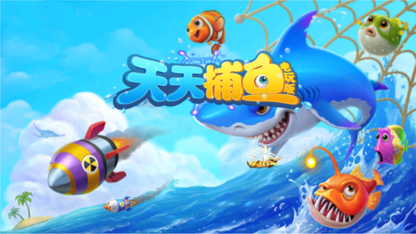 天天捕鱼图片3