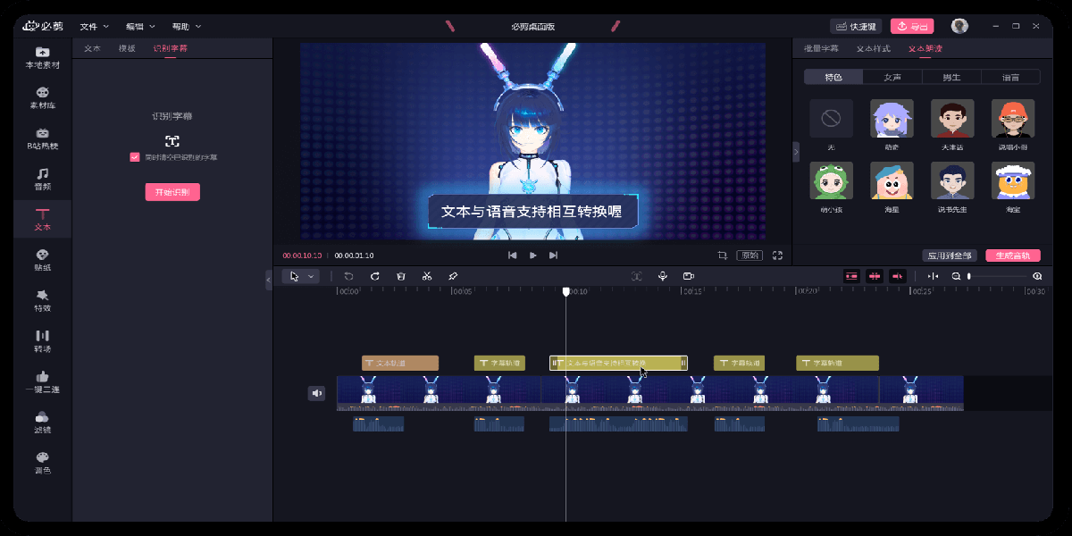 必剪官网版