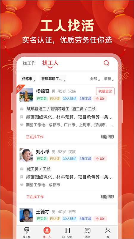 吉工家app