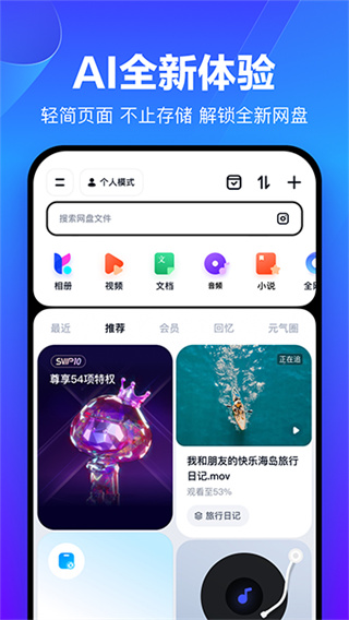 百度网盘手机版app下载