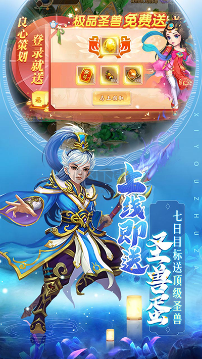主宰西游手机