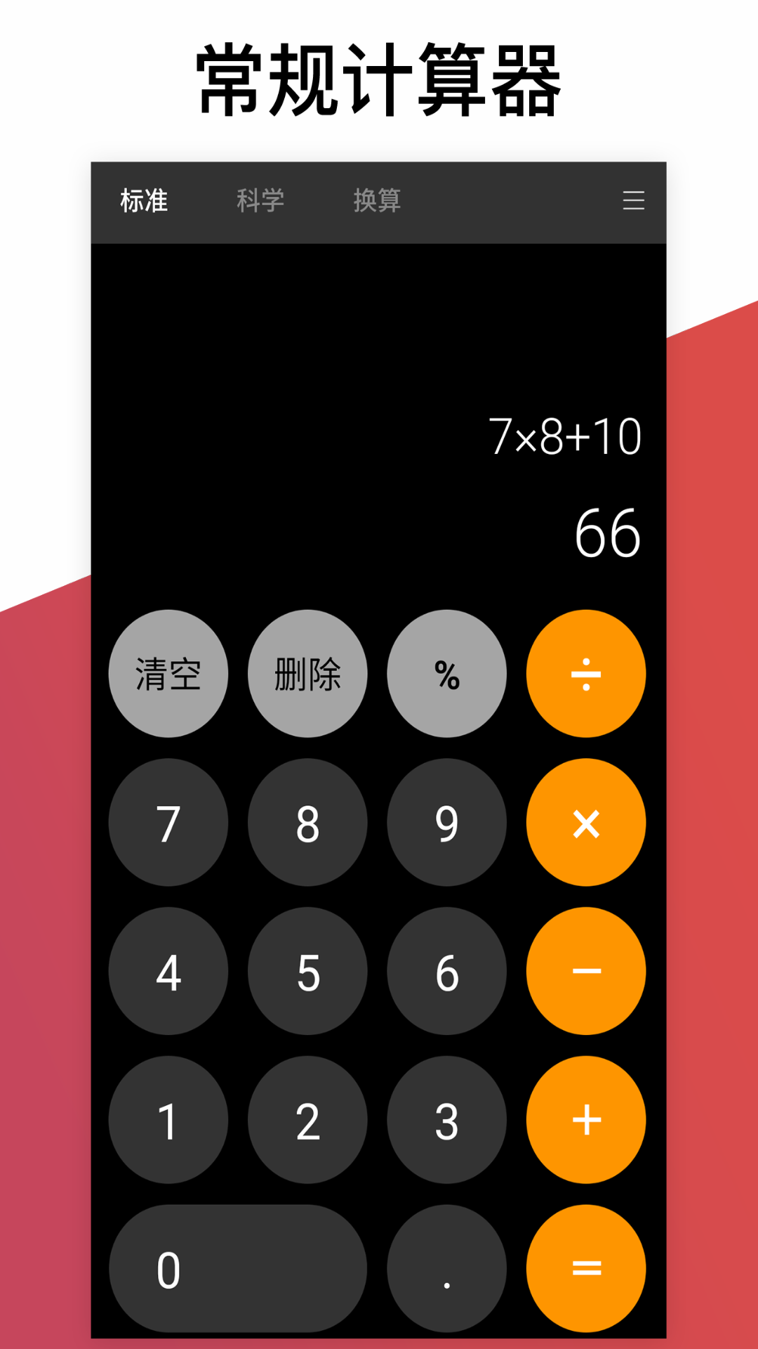 超级计算器app