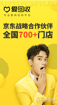 爱回收app最新版