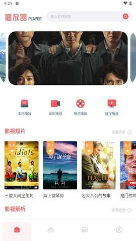 红果影视播放器