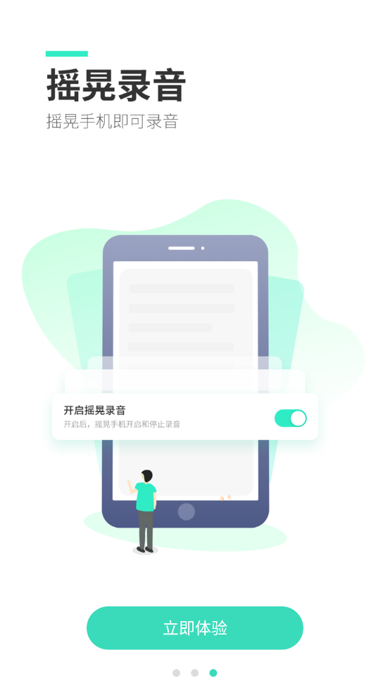录音大师下载安装
