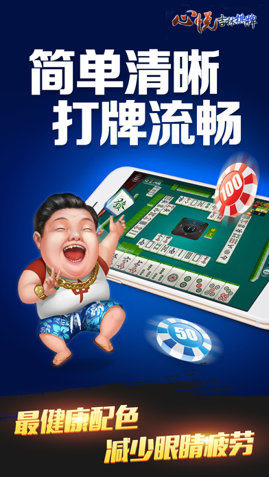 心悦吉林麻将安卓版