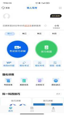 懒人驾考破解版 2.12.8 安卓版