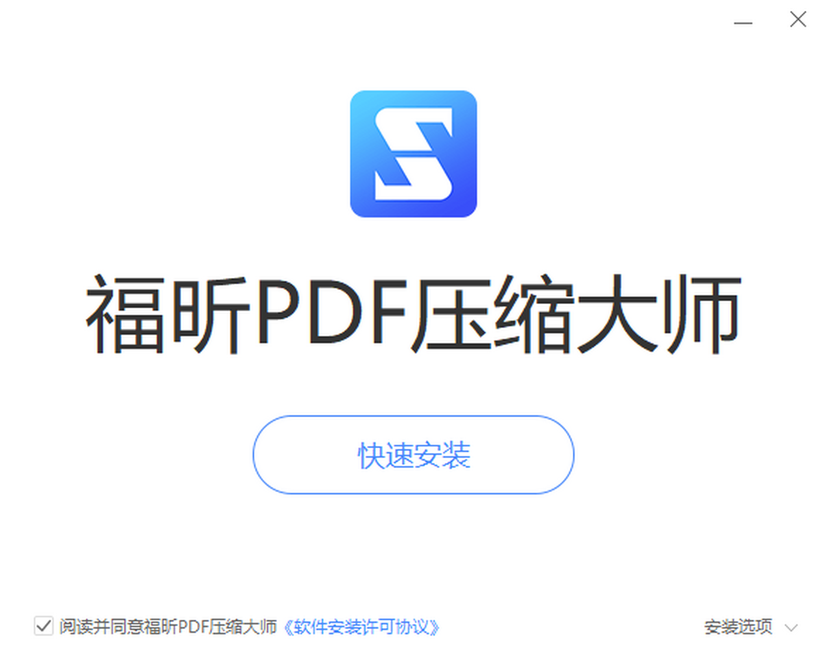 福昕PDF压缩大师