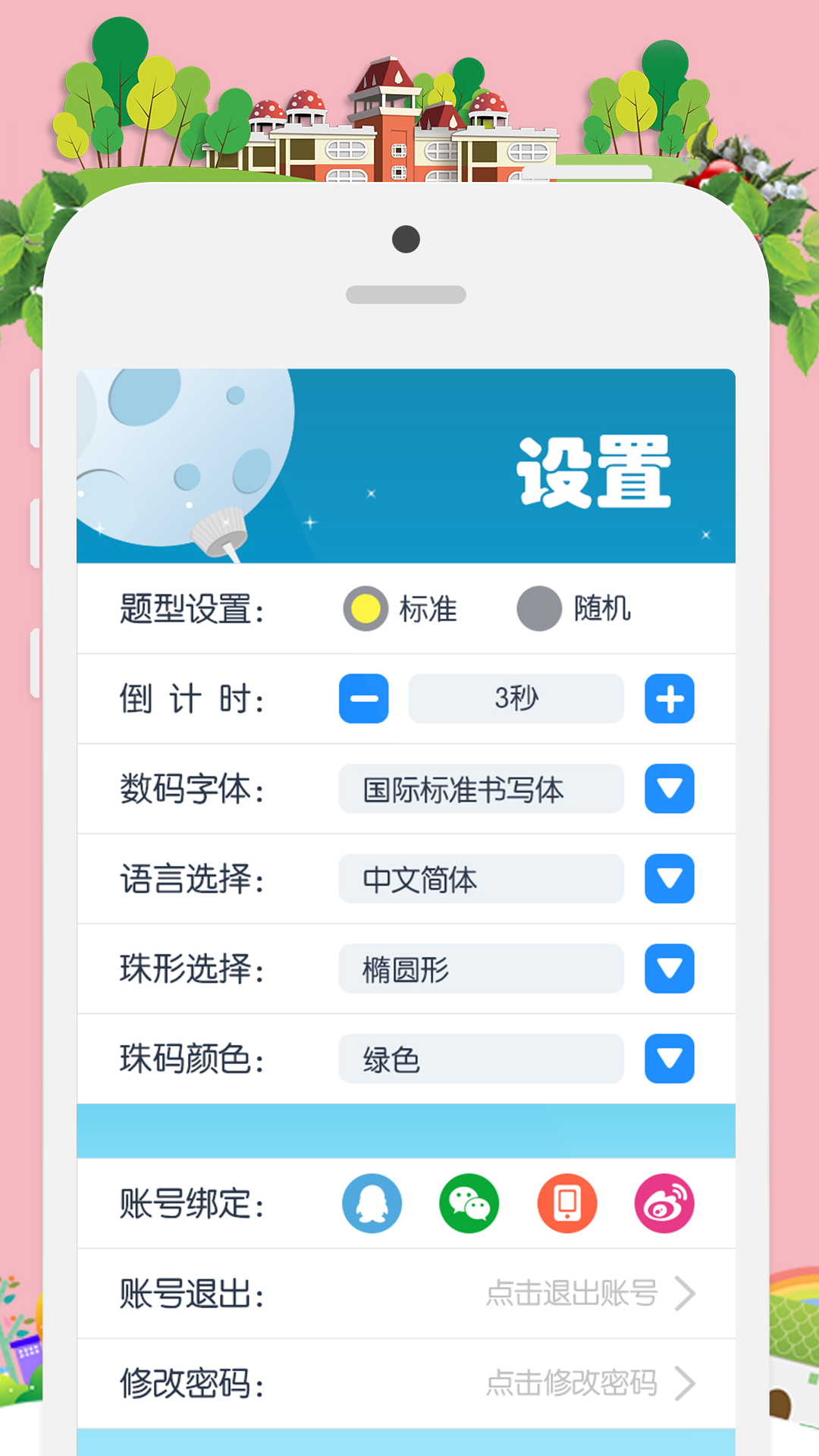 昂昂闪算免费版