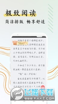 阅扑小说app官方版